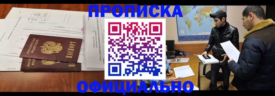 прописка для кредита в Алагире